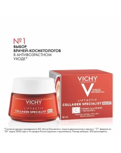 Liftactiv Collagen Specialist Крем Ночной для Восстановления кожи 50мл Vichy