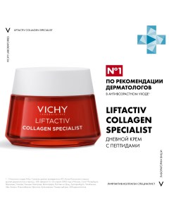 Liftactiv Collagen Specialist Крем уход Дневной против морщин и для упругости кожи 50 мл Vichy