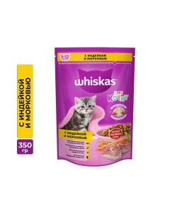 Корм для котят подушечки с молоком индейка морковь Whiskas
