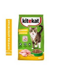 Корм для кошек Курочка аппетитная сух 800г Kitekat