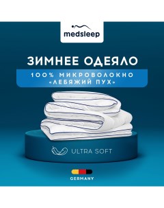 Одеяло Swan princess 220х240 см Medsleep