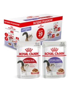 Adult Instinctive Sterilised Корм влаж кусочки в соусе д кошек пауч 85г набор 20шт Royal canin