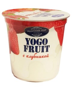 Йогурт двухслойный с клубникой 2 5 БЗМЖ 150 г Yogo fruit