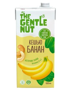 Напиток растительный на основе кешью с бананом 1 л The gentle nut