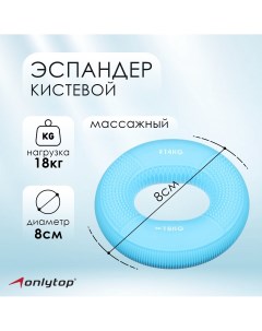 Эспандер кистевой 8 см нагрузка 14 18 кг цвет голубой Onlytop