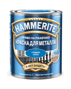 Краска для металла Hammerite