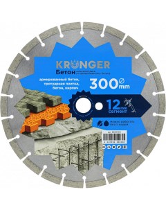 Сегментный алмазный диск по бетону кирпичу Kronger