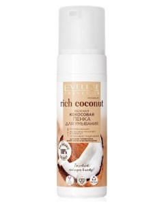 Пенка для умывания нежная Кокосовая 3в1 Rich Coconut Eveline cosmetics