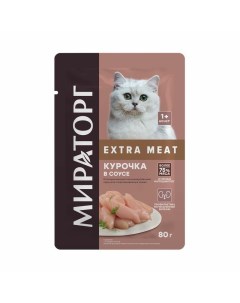 Extra Meat полнорационный влажный корм для стерилизованных кошек с курочкой кусочки в соусе в паучах Мираторг