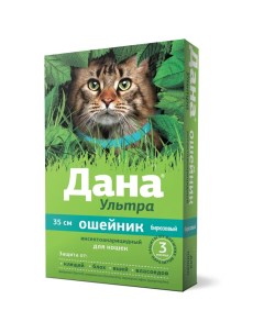 Дана Ультра ошейник инсектоакарицидный для кошек 35 см бирюзовый Apicenna