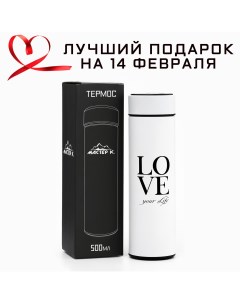 Термос Love 450 мл Мастер к.