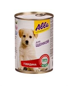 Влажный корм консервы для щенков всех пород с говядиной 410 гр Avva