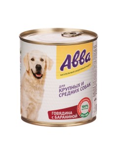 Влажный корм консервы для собак средних и крупных пород с говядиной и бараниной 750 гр Avva