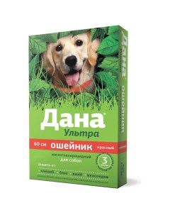 Дана Ультра ошейник инсектоакарицидный для собак 60 см красный Apicenna