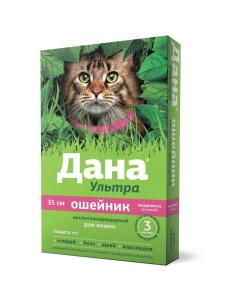 Дана Ультра ошейник инсектоакарицидный для кошек 35 см розовый Apicenna