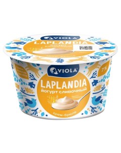 Йогурт сливочный Laplandia со вкусом крем брюле 7 БЗМЖ 180 г Viola