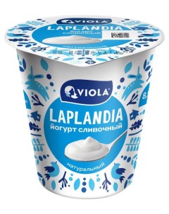 Йогурт сливочный Laplandia натуральный без добавок 8 5 БЗМЖ 260 г Viola