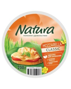 Сыр полутвердый Моцарелла 45 200 г Natura