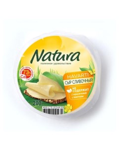 Сыр полутвердый Сливочный 45 БЗМЖ 200 г Natura