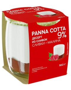 Десерт Панна Котта из сливок Коломенский Panna Cotta сливки малина 9 БЗМЖ 160 г Коломенское