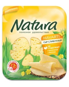 Сыр полутвердый Сливочный 45 нарезка БЗМЖ 150 г Natura