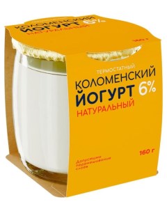 Йогурт Коломенский термостатный натуральный 6 БЗМЖ 160 г Коломенское