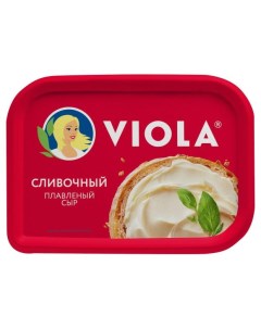 Сыр плавленый сливочный БЗМЖ 200 г Viola