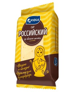 Сыр полутвердый Российский БЗМЖ 220 г Viola