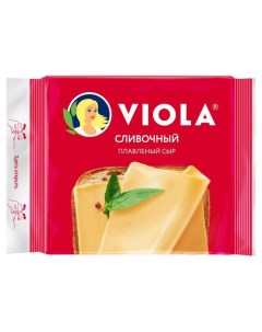 Сыр плавленый слайсы сливочные 45 БЗМЖ 140 г Viola