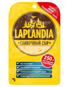 Сыр полутвердый сливочный нарезкой БЗМЖ 250 г Laplandia