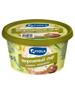 Сыр творожный с оливками и розмарином 68 БЗМЖ 150 г Viola