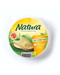 Сыр полутвердый Сливочный 45 БЗМЖ 400 г Natura
