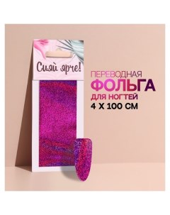 Переводная фольга для декора Сияй ярче 4 100 см в картонной коробке цвет розовый Queen fair
