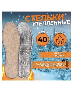 Стельки для обуви двухслойные фольгированные окантовка 40 р р пара цвет серый Onlitop