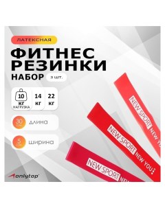 Набор фитнес резинок Нг 30 х 5 см нагрузка 10 14 22 кг набор 3 шт Onlitop