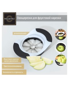 Овощерезка для фруктовой нарезки Vegan Pro 18 5 12 4 см цвет чёрно белый Magistro