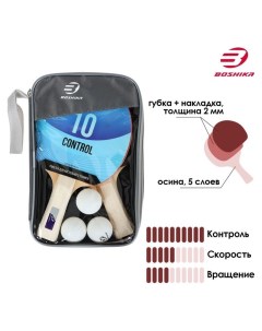 Набор для настольного тенниса Control 10 2 ракетки 3 мяча губка 1 5 мм коническая ручка Boshika