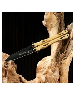 Нож бабочка Шершень желтый сталь 420 рукоять сталь 21 см Мастер клинок