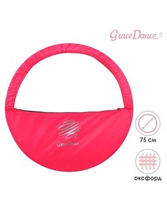 Чехол для обруча диаметром 75 см цвет розовый серебристый Grace dance