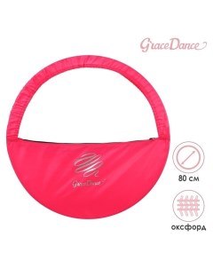 Чехол для обруча диаметром 80 см цвет розовый серебристый Grace dance