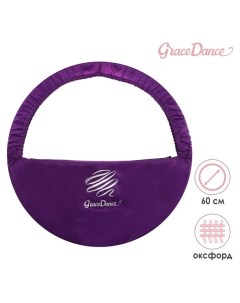 Чехол для обруча диаметром 60 см цвет фиолетовый серебристый Grace dance