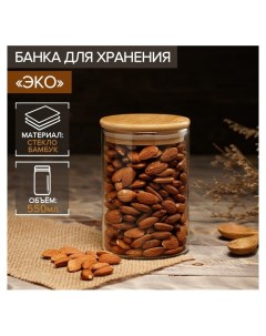 Банка стеклянная для сыпучих продуктов Эко 550 мл 8 5 12 5 см Magistro