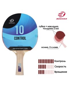 Ракетка для настольного тенниса Control 10 для начинающих губка 1 5 мм коническая ручка Boshika