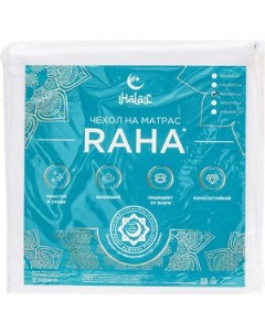 Чехол на матрас Halal Raha 200x90 Askona