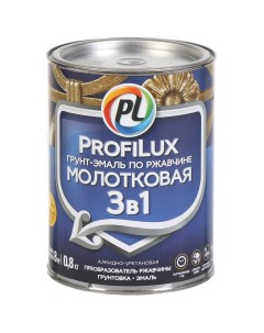 Грунт эмаль 3 в 1 по ржавчине с молотковым эффектом черная 0 8 кг Profilux