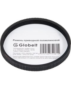 Поликлиновой ремень Globelt