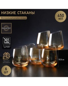 Набор стаканов Иллюзия 450 мл 6 шт Magistro