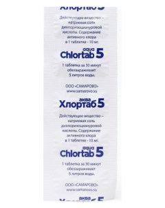 Дезинфицирующее средство для обезараживания питьевой воды хлортаб аква 10 таблеток Самарово