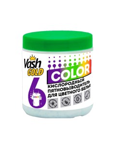 Пятновыводитель Color кислородный 550 г Vash gold