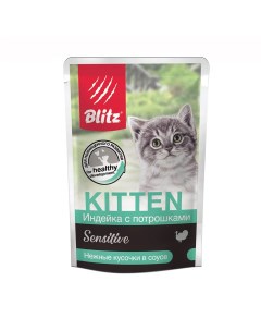 Корм для котят Sensitive индейка с потрошками кусочки в соусе пауч 85г Blitz